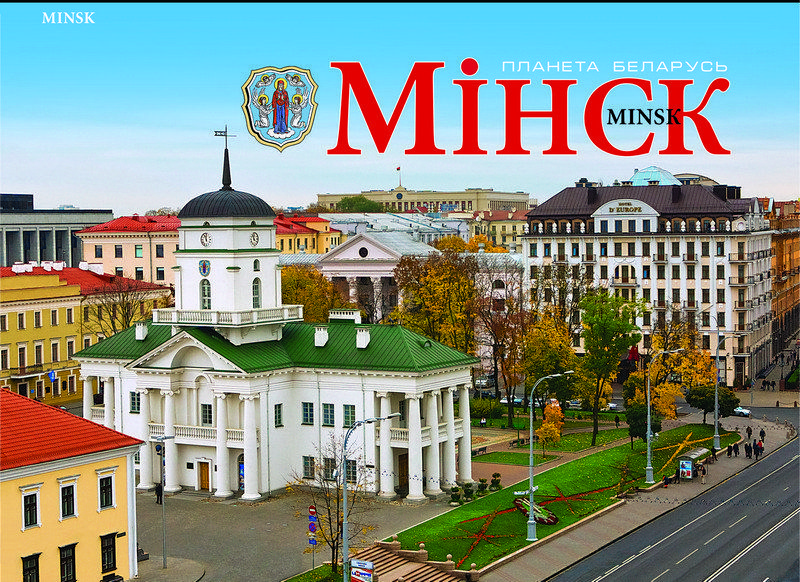 Белоруссия Минск Интернет Магазин